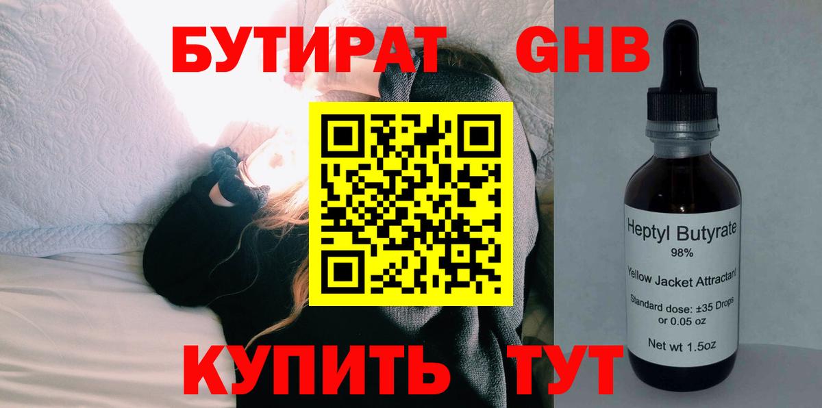 Ипатово  БУТИРАТ Butirat  БУТИРАТ  Вход с VPN 