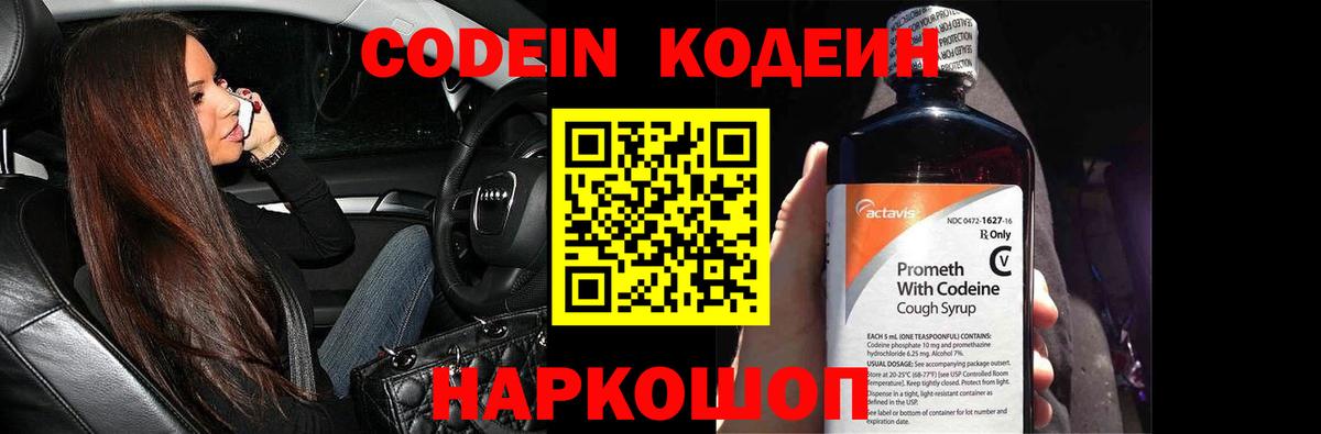 Кодеиновый сироп Lean напиток Lean (лин)  Вход с VPN  Ипатово 