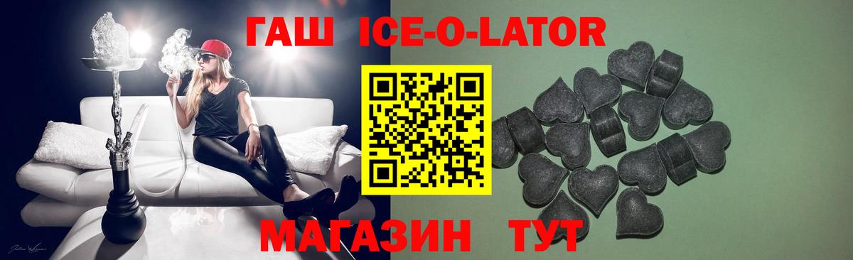 ГАШИШ Ice-O-Lator  ГАШИШ ice o lator  Ипатово  Вход с VPN 